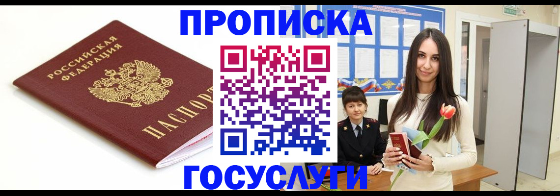 прописка для работы в Камчатском крае