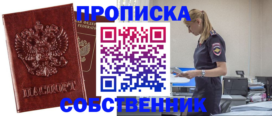 прописка штамп в Камчатском крае